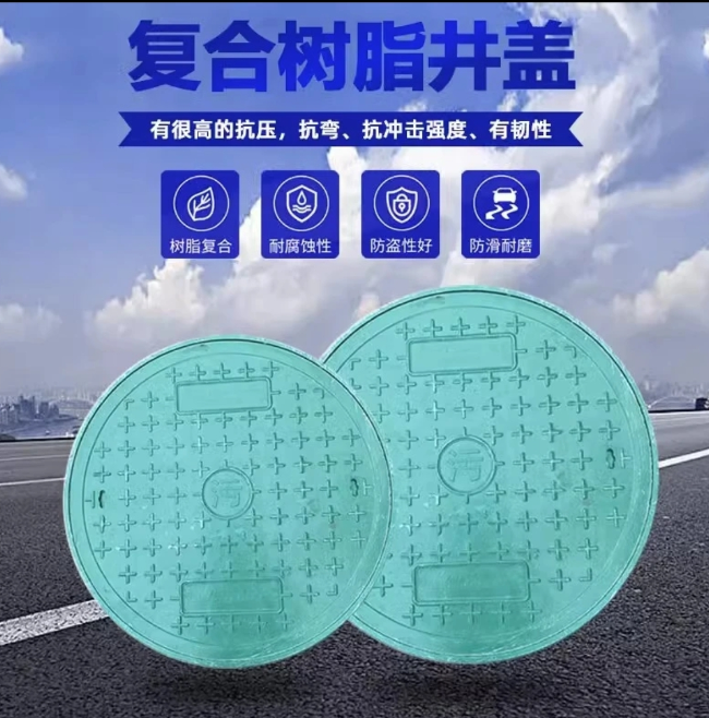 宕昌树脂复合圆井展示