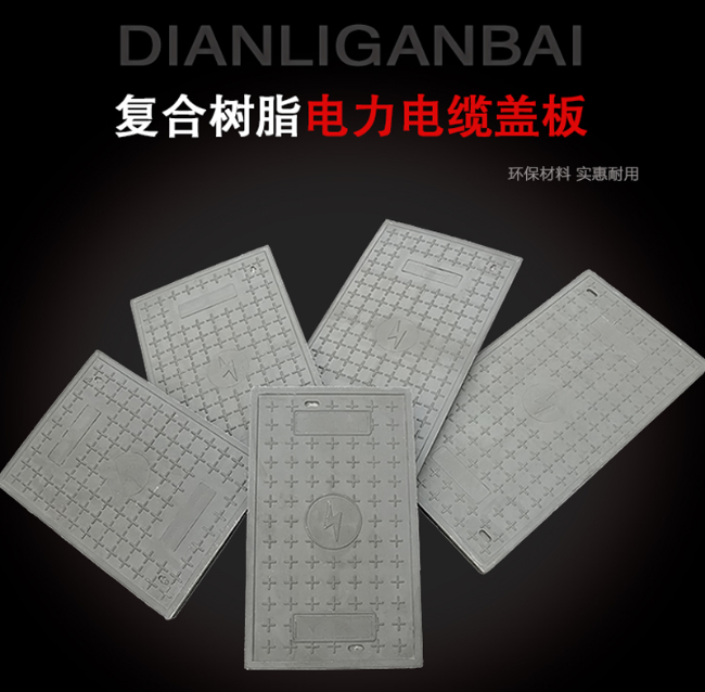 宕昌树脂复合电力盖板展示